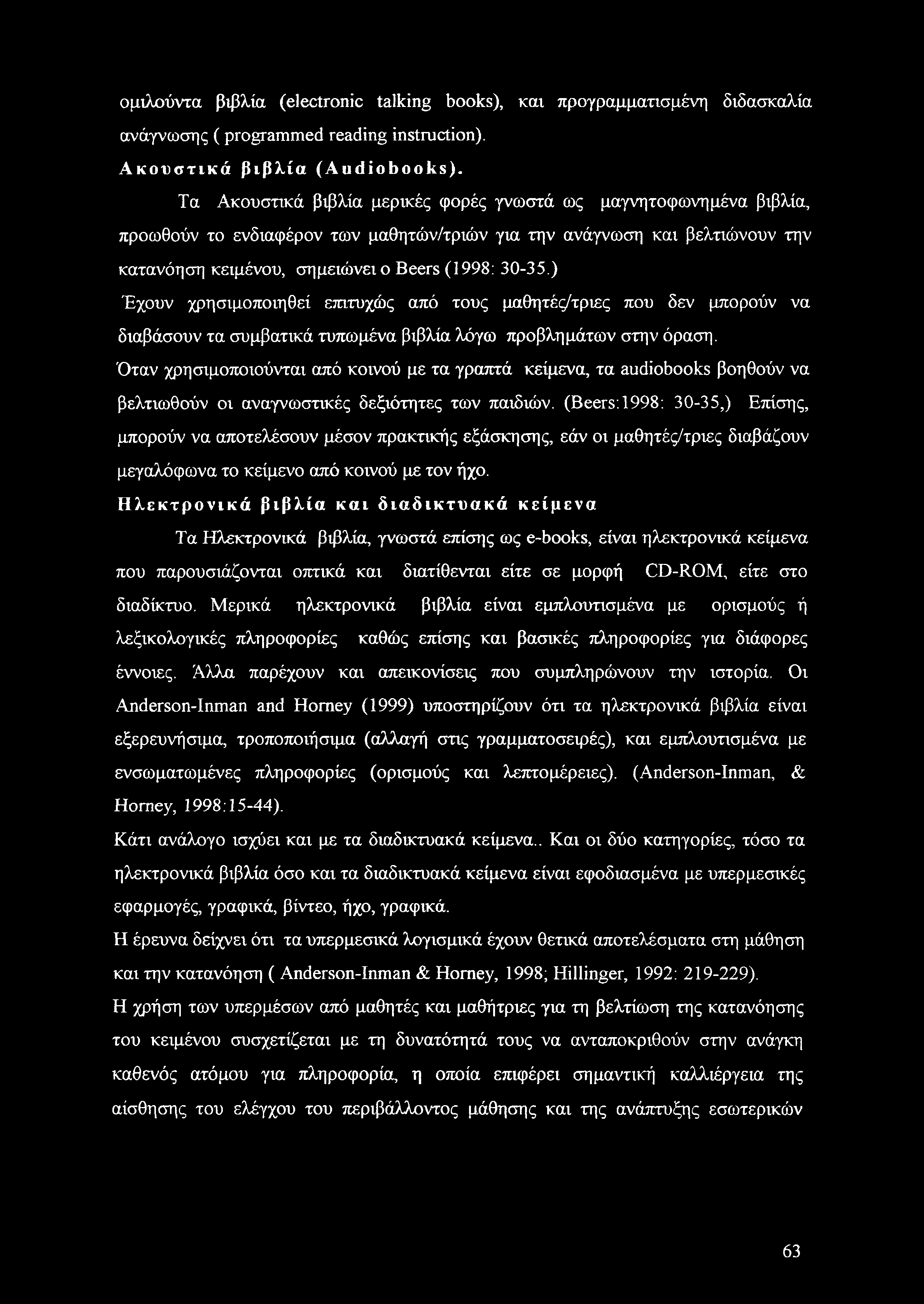 ) Έχουν χρησιμοποιηθεί επιτυχώς από τους μαθητές/τριες που δεν μπορούν να διαβάσουν τα συμβατικά τυπωμένα βιβλία λόγω προβλημάτων στην όραση.