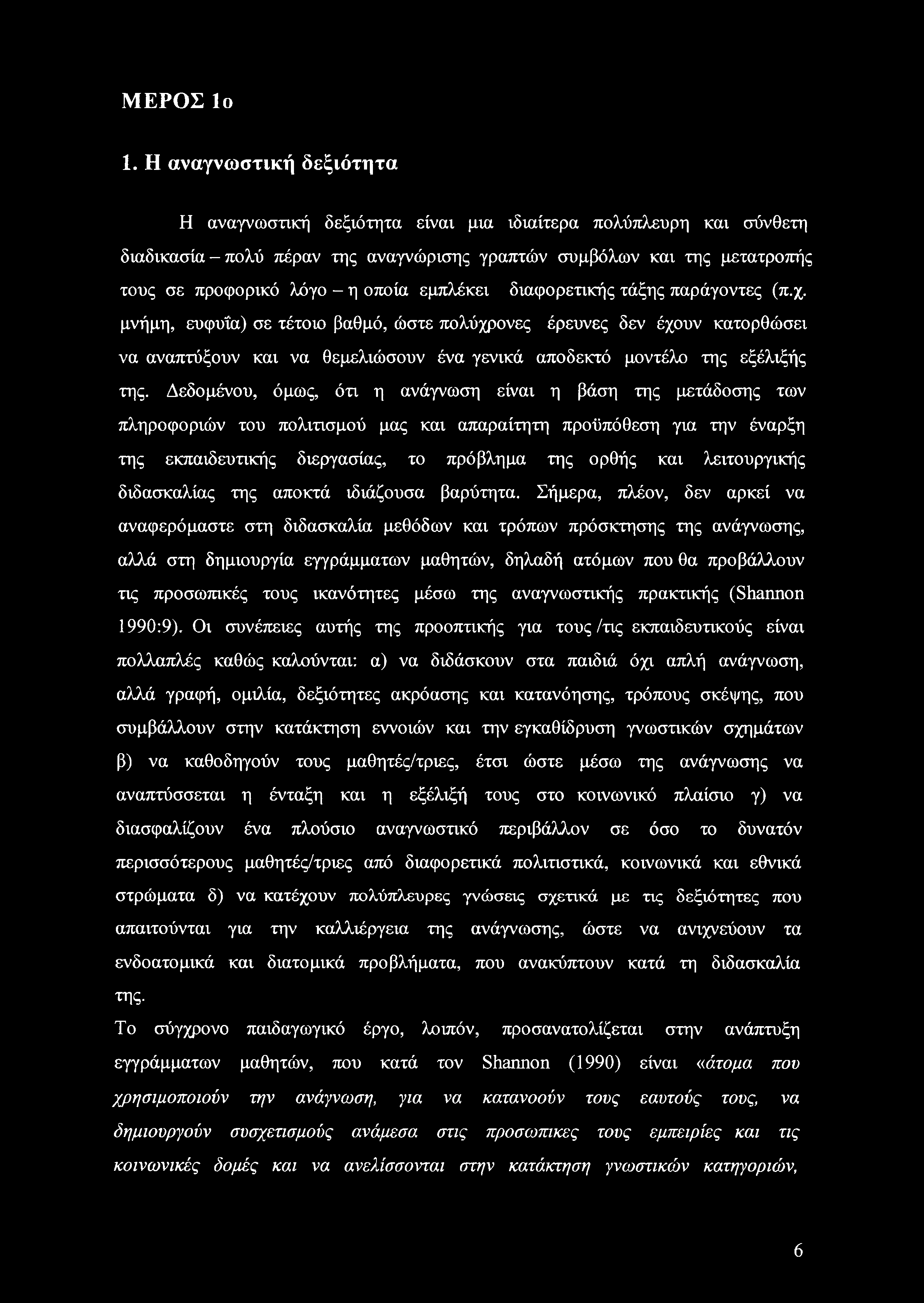 εμπλέκει διαφορετικής τάξης παράγοντες (π.χ. μνήμη, ευφυΐα) σε τέτοιο βαθμό, ώστε πολύχρονες έρευνες δεν έχουν κατορθώσει να αναπτύξουν και να θεμελιώσουν ένα γενικά αποδεκτό μοντέλο της εξέλιξής της.