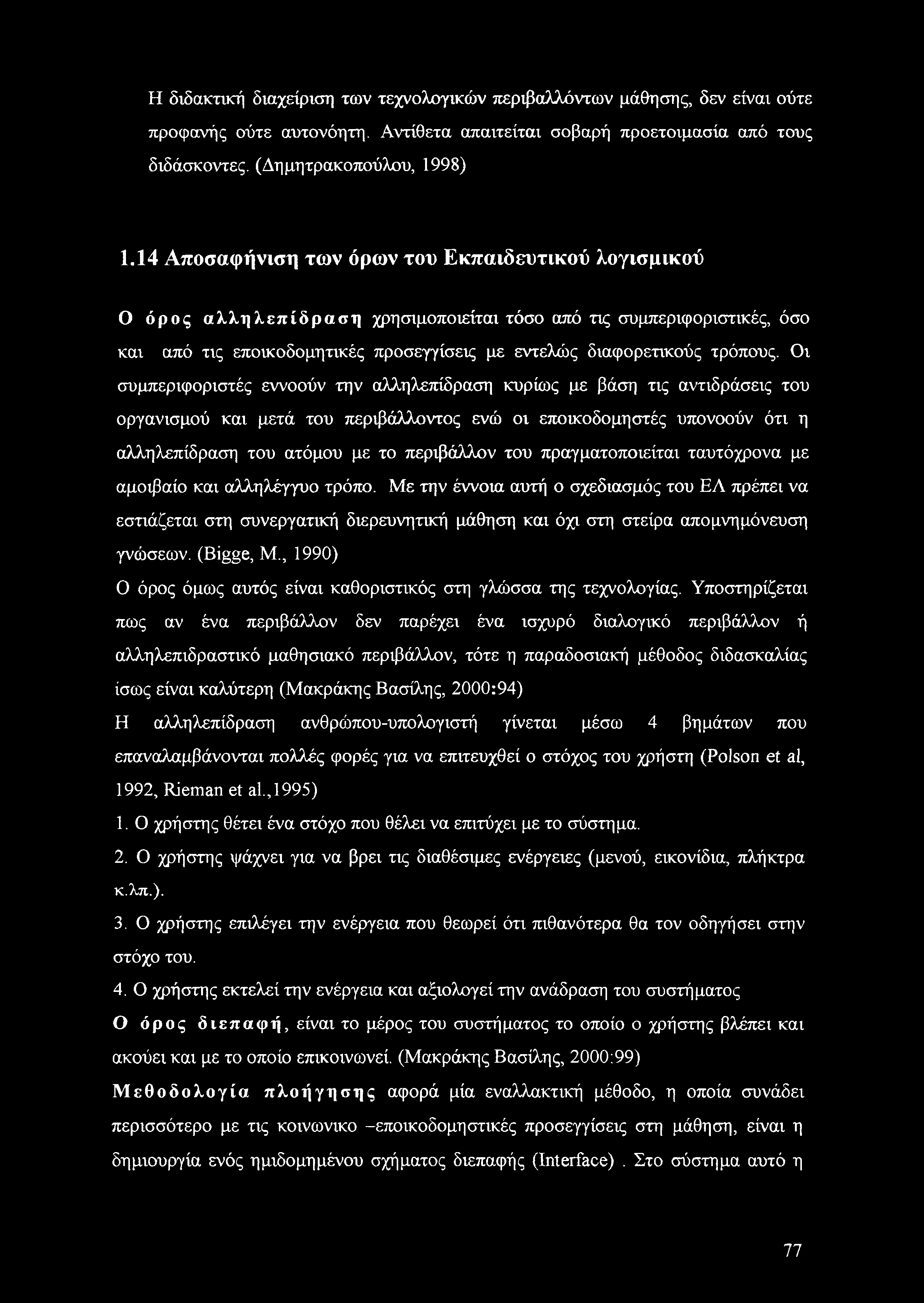 Οι συμπεριφοριστές εννοούν την αλληλεπίδραση κυρίως με βάση τις αντιδράσεις του οργανισμού και μετά του περιβάλλοντος ενώ οι εποικοδομηστές υπονοούν ότι η αλληλεπίδραση του ατόμου με το περιβάλλον