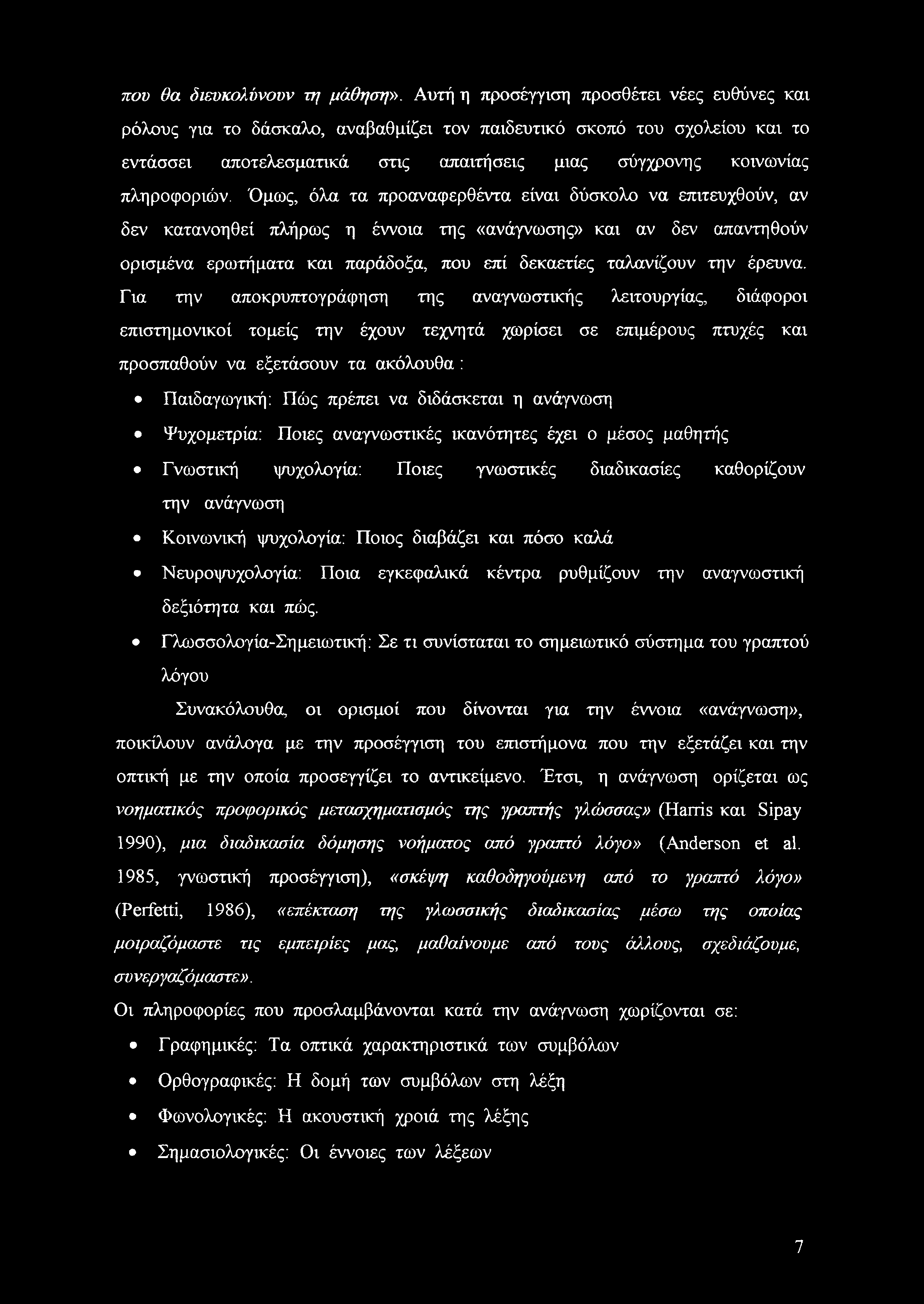 Όμως, όλα τα προαναφερθέντα είναι δύσκολο να επιτευχθούν, αν δεν κατανοηθεί πλήρως η έννοια της «ανάγνιοσης» και αν δεν απαντηθούν ορισμένα ερωτήματα και παράδοξα, που επί δεκαετίες ταλανίζουν την