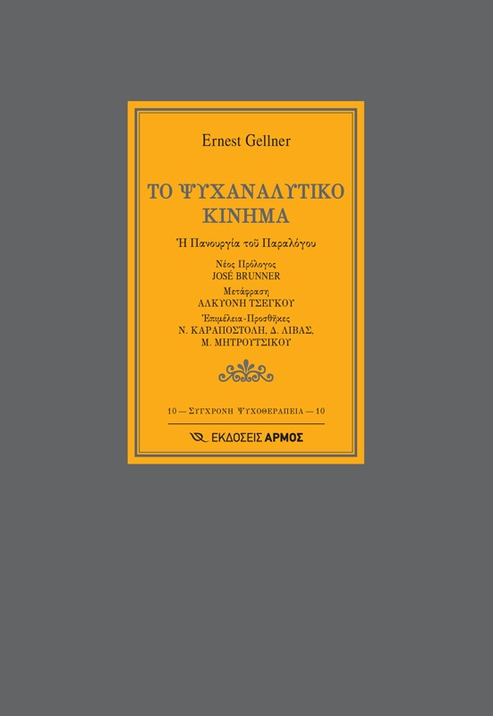 Χυχοθεραπεία» ξεκίνησε τὸ 2002