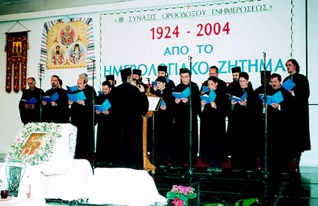 μας, 1994-2004. Η ἐργασία καὶ ἡ σπορὰ αὐτῆς τῆς δεκαετίας ἦταν πολὺ κοπιώδης, ἀλλὰ τὸ ἀποτέλεσμα καὶ ὁ θερισμὸς πολὺ πλούσιος καὶ ἐνθαρρυντικός.