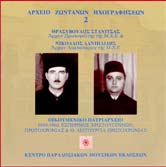 , ὀλίγο μετὰ τὴν Κοίμησιν τοῦ Οσίου Συμεὼν τοῦ Νέου Θεολόγου, δύο εὐλαβεῖς ἄνδρες ὀνομαζόμενοι Ιωάννης καὶ Φιλόθεος, ἀρνήθηκαν τὰ ἐγκόσμια, ἔγιναν Μοναχοὶ καὶ ἀποδύθηκαν σὲ ἀσκητικοὺς ἀγῶνες.