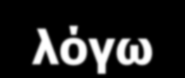 διαλυμάτων, γιατί το νιτρικό