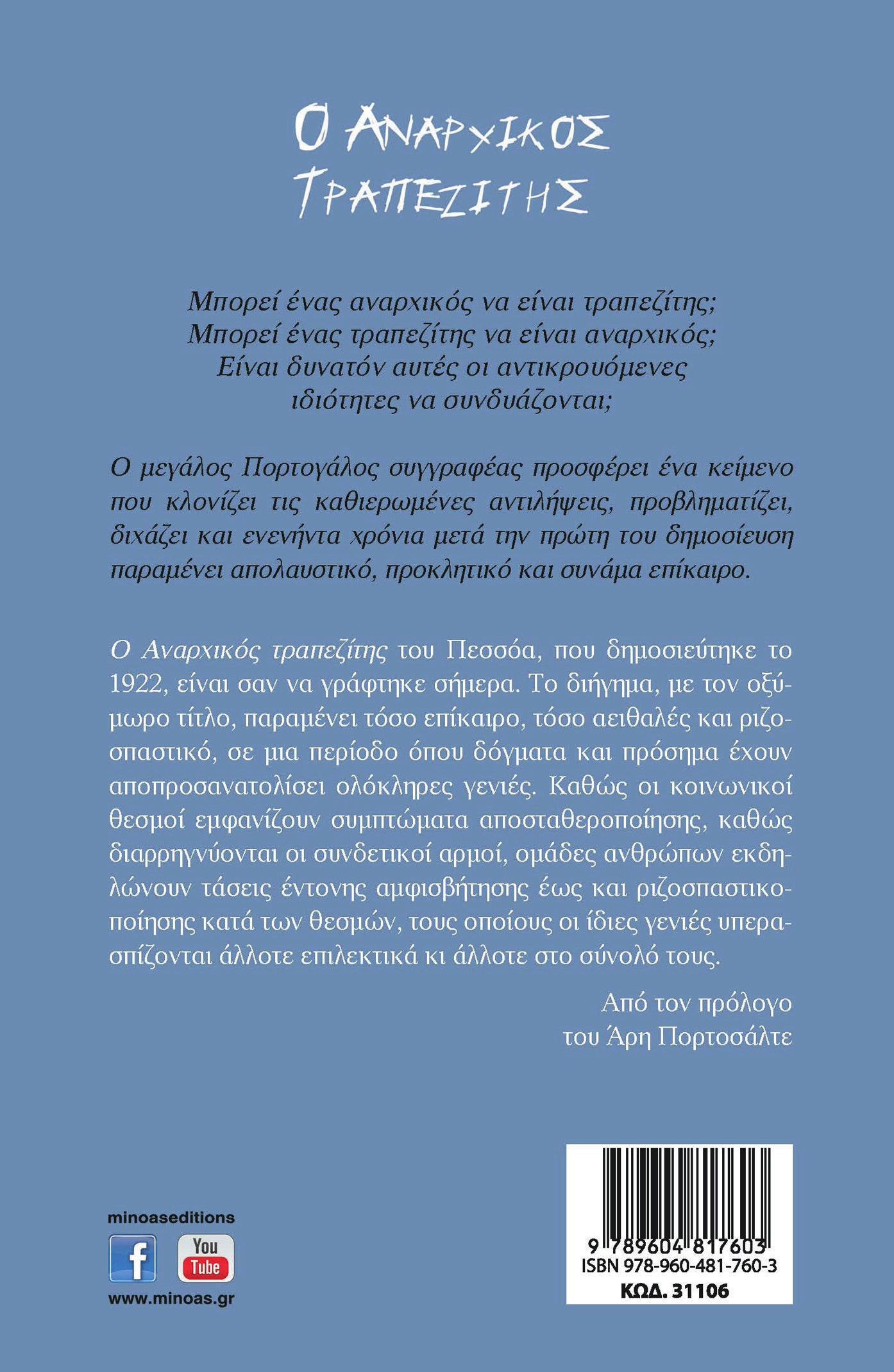 Ο ΑΝΑΡΧΙΚΟΣ