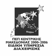 3312/2005, στην Περιφέρεια Κεντρικής Μακεδονίας Έχοντας υπόψη: 1. Τον Ν. 2860/2000 (ΦΕΚ Α 251/14.11.2000), όπως αυτός ισχύει. 2. Το Π.Δ. 4/2002 (ΦΕΚ Α 3/14.1.2002), «Εκτέλεση Ενεργειών Τεχνικής Βοήθειας- Στήριξης και Διαχείριση αντίστοιχων πόρων».