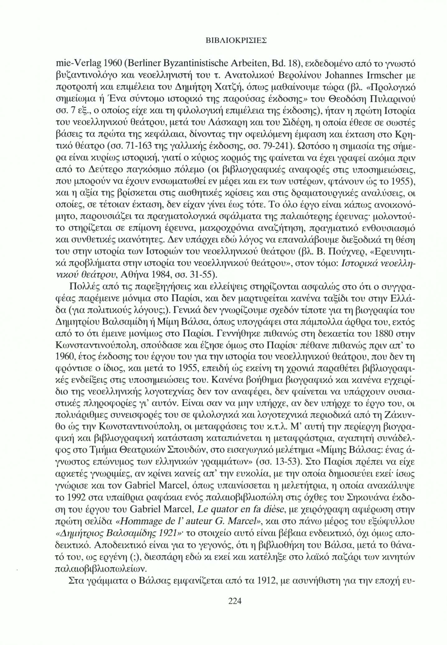 mie-verlag 1960 (Berliner Byzantinistische Arbeiten, Bd. 18), εκδεδομένο από το γνωστό βυζαντινολόγο και νεοελληνιστή του τ.