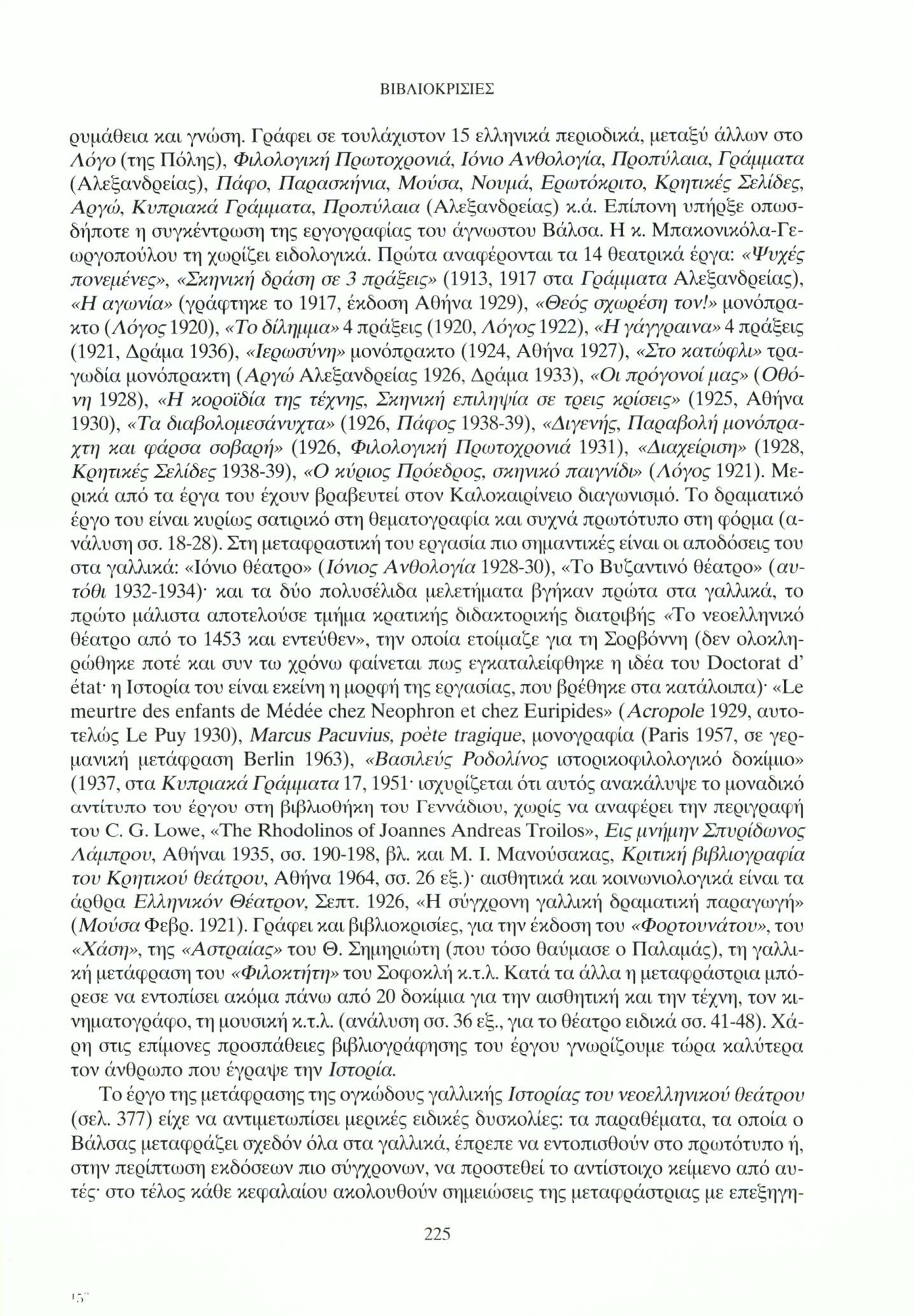 ρυμάθεια και γνώση.
