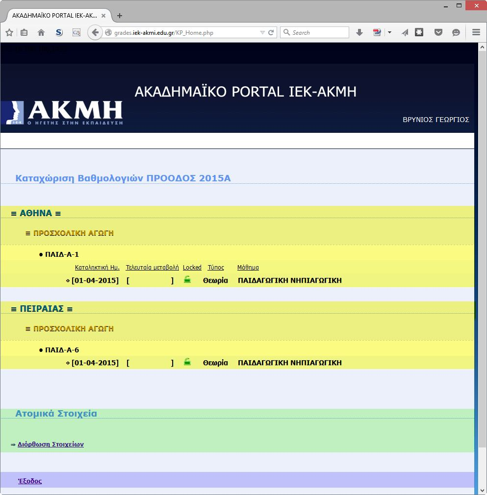 Κάθε επόμενη φορά που θα πραγματοποιείτε σύνδεση στην πλατφόρμα, αυτόματα, θα σας εμφανίζεται η κεντρική οθόνη μέσω της οποίας μπορείτε να πραγματοποιήσετε τις εξής εργασίες: - Να διαχειριστείτε την