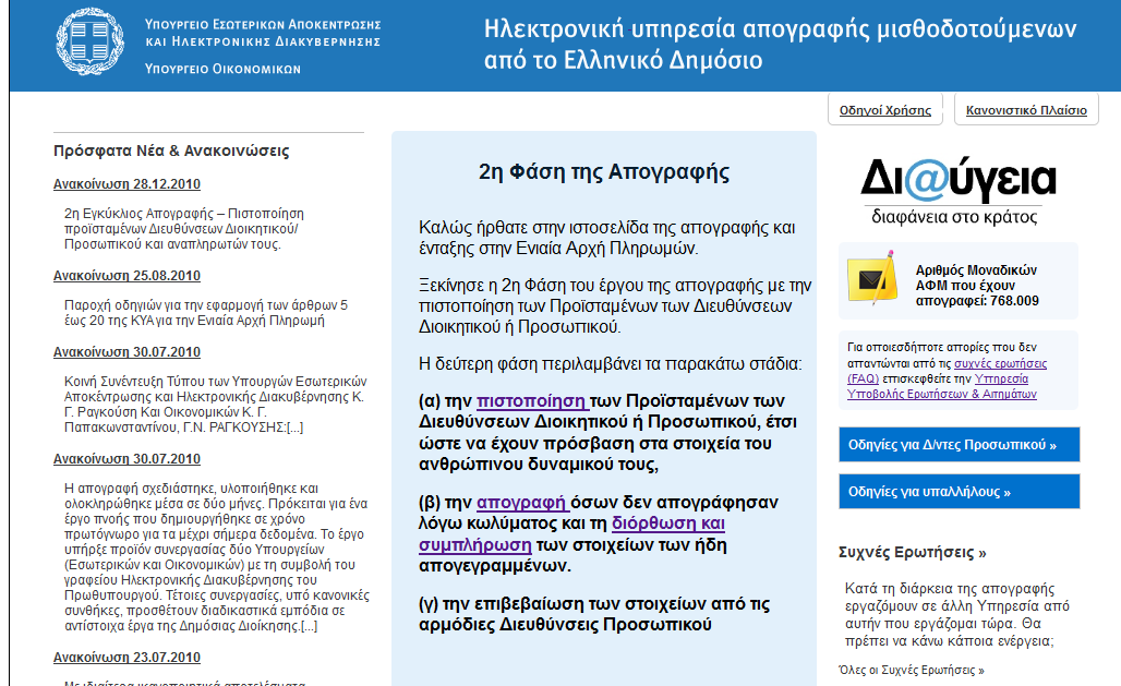 3 Ιςτοςελίδα απογραφήσ Γριγορθ Ρρόςβαςθ: 1. Εγχειρίδια Χριςθσ Εφαρμογϊν: apografi.gov.gr/manuals 2. Νομικό-Κανονιςτικό Ρλαίςιο: apografi.gov.gr/law_docs 3. Οδθγίεσ για Δντεσ Ρροςωπικοφ: apografi.gov.gr/managers 4.