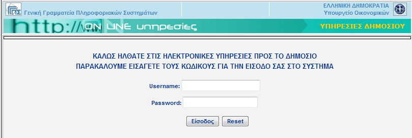 1: Αριθμόσ ειδοποίηςησ εκκαθαριςτικοφ ςημειώματοσ 2.1 Είςοδοσ ςτθν εφαρμογι Μεταβείτε ςτθν ιςτοςελίδα https://apografi.gov.