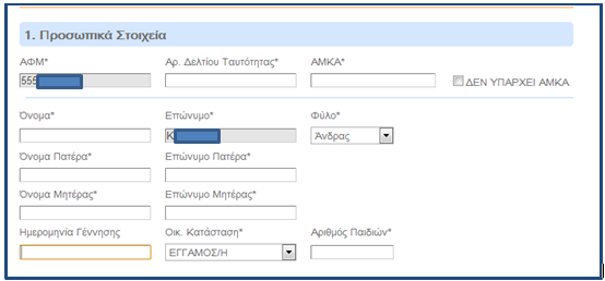 3. ΣΥΜΡΛΗΩΣΗ ΡΕΔΙΩΝ Η εφαρμογι τθσ απογραφισ αποτελείται από τζςςερεισ διαφορετικζσ οκόνεσ (Βιματα): 1. Βιμα 1 Ρροςωπικά Στοιχεία 2. Βιμα 2 Στοιχεία Εργαςίασ 3. Βιμα 3 Στοιχεία Εκπαίδευςθσ 4.