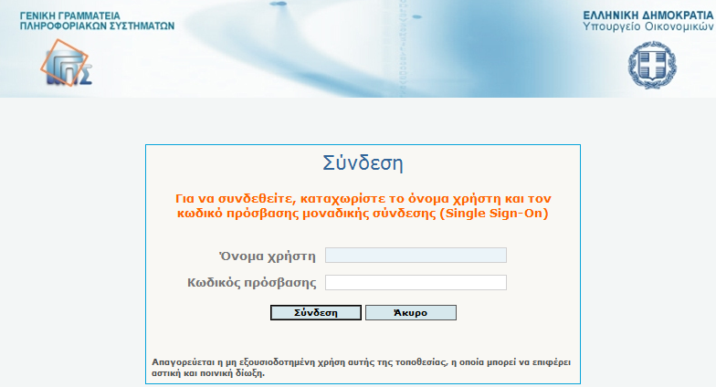 gr και ςτθν διαδρομι «Υπθρεςίεσ προσ Ρολίτεσ» και «Ο λογαριαςμόσ μου». Εκεί πλθκτρολογείτε τουσ κωδικοφσ που ζχετε και ειςζρχεςτε ςτο TAXISnet. Εικόνα 2.