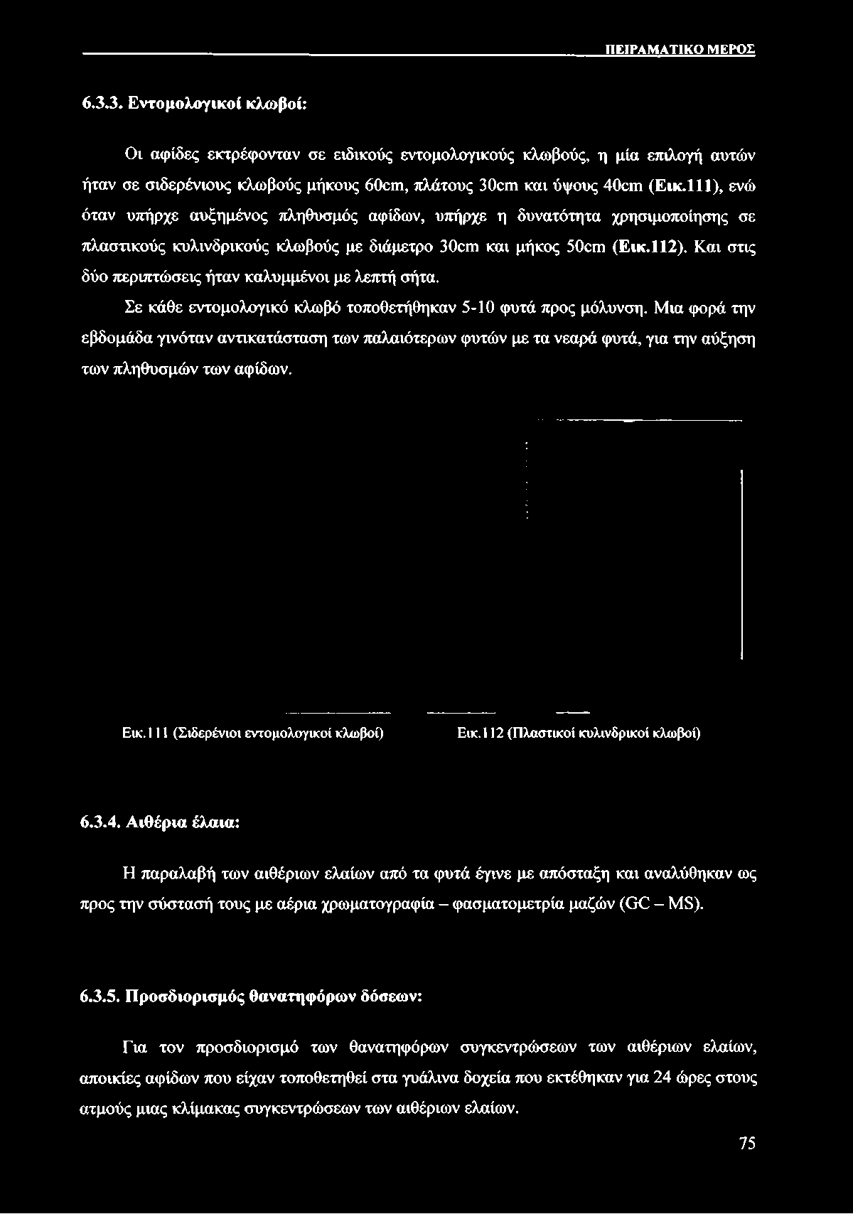 60αη, πλάτους 30αη και ύψους 40απ (Εικ.