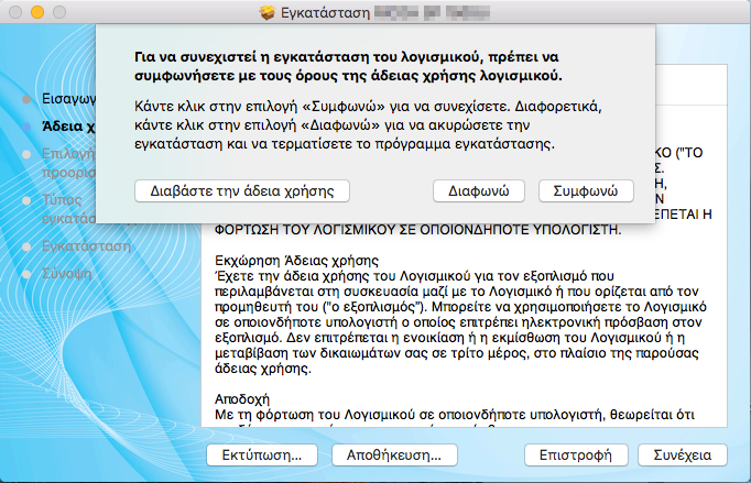 8. Εάν αποδέχεστε τους όρους της σύμβασης άδειας χρήσης, κάντε κλικ στο [Συμφωνώ] για να συνεχίσετε την