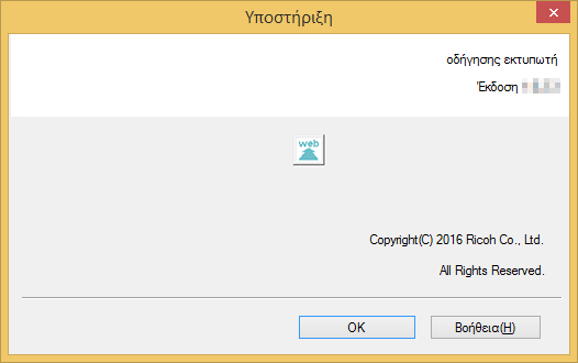 Υποστήριξη Αριθμός έκδοσης Το παράθυρο [Υποστήριξη] παρέχει