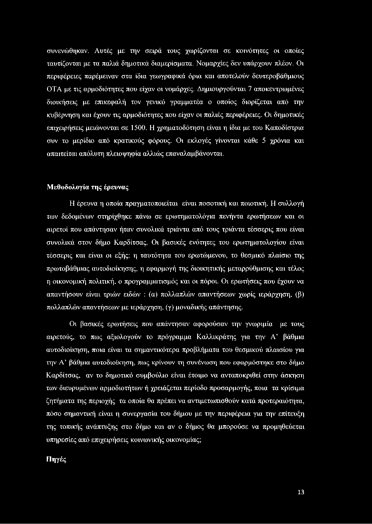 Δημιουργούνται 7 αποκεντρωμένες διοικήσεις με επικεφαλή τον γενικό γραμματέα ο οποίος διορίζεται από την κυβέρνηση και έχουν τις αρμοδιότητες που είχαν οι παλιές περιφέρειες.