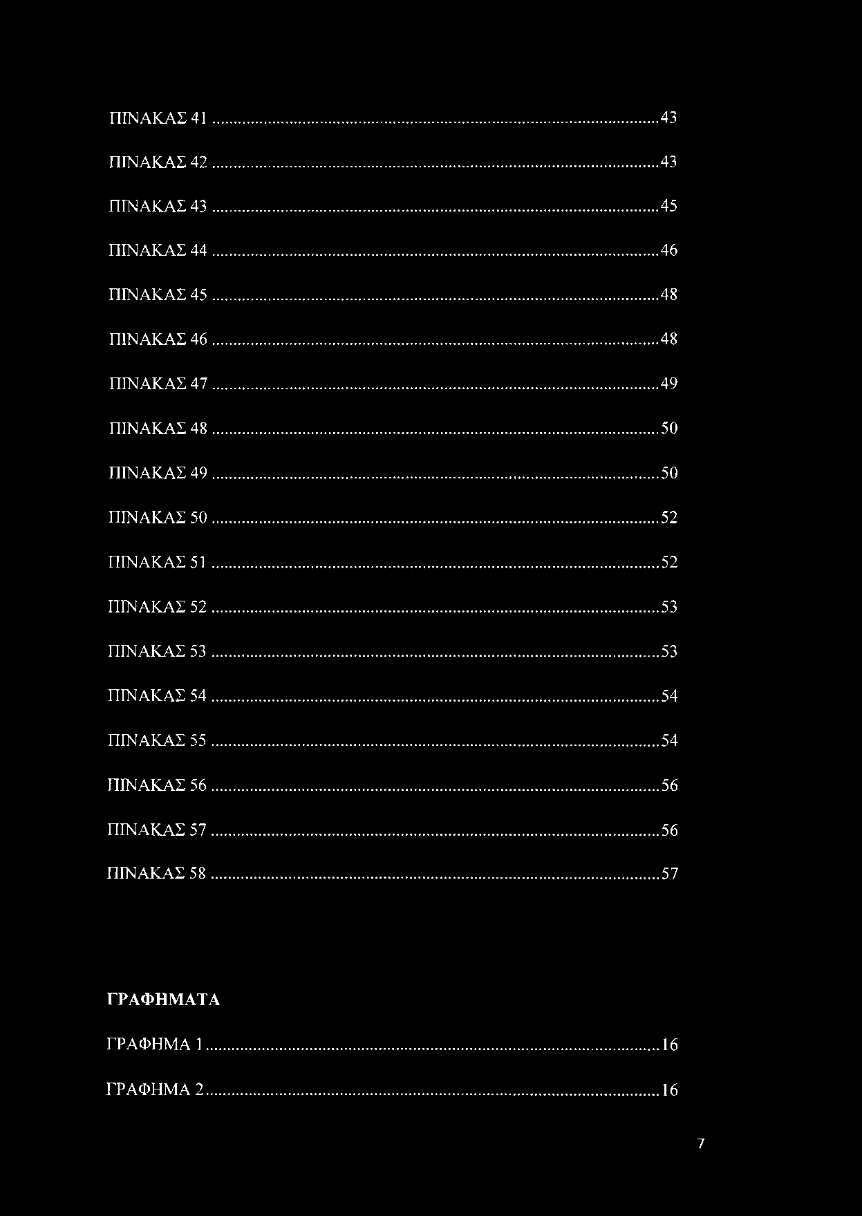 .. 52 ΠΙΝΑΚΑΣ 51...52 ΠΙΝΑΚΑΣ 52...53 ΠΙΝΑΚΑΣ 53...53 ΠΙΝΑΚΑΣ 54...54 ΠΙΝΑΚΑΣ 55.