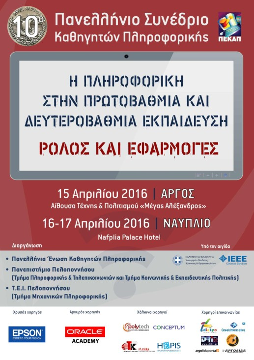 Participation of POLYTECH in the 10th Pan-Hellenic Conference on Informatics Nafplio 15.4.