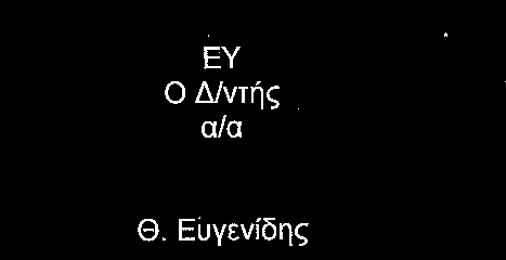 ΕΙΓΜΑΤΑ ΥΠΟΓΡΑΦΗΣ: 2 / 8 Ακολουθεί πίνακας µε τα τεχνικά χαρακτηριστικά και τους κωδικούς έγκρισης όλων των παραλλαγών και εκδόσεων του προαναφεροµένου τύπου