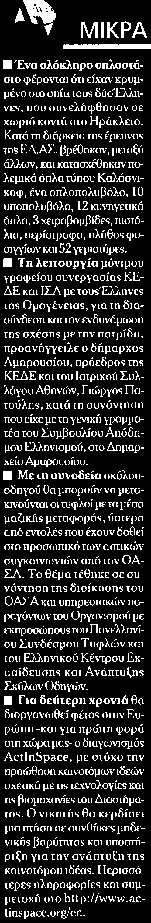 ΑΣ βρέθηκαν μεταξύ άλλων και κατασχέθηκαν πολεμικά όπλα τύπου Καλάσνι κοφ ένα οπλοπολυβόλο 10 υποπολυβόλα 12 κυνηγετικά όπλα 3 χειροβομβίδες πιστόλια περίστροφα πλήθος φυσιγγίων και 52 γεμιστήρε5 Τη