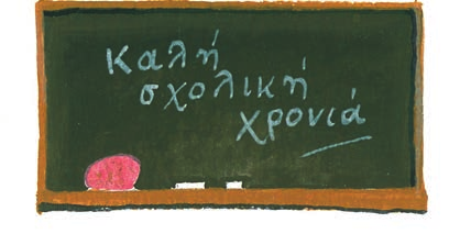 10-0088_THRISK_BM_D DHMOT_D DHMOTIKOU 2/5/13 2:50 PM Page 8 1 Τα πρώτα βήματα H ζωή μοιάζει με μια πορεία που αρχίζει με μικρά δύσκολα βήματα.