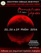 30 Σάββατο 19/11 η 1 παράσταση «Η ΠΑΡΑΣΤΑΣΗ ΣΥΝΕΧΙΖΕΤΑΙ», του Ρικ Άμποτ, από τη Θεατρική Σκηνή Ενηλίκων του Δήμου Περιστερίου (ΝΠΔΔ Δ.Ε.Π.Α.Δ.Π.), «Ανδρέας Βαρούχας».