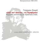Σκηνοθεσία: Βάσω Παπαθεοδώρου-Μπελίτση. Ώρα προσέλευσης: 17.45 Έναρξη: 18.15 η 2 παράσταση «ΘΑΝΑΣΑΚΗΣ Ο ΠΟΛΙΤΕΥΟΜΕΝΟΣ» των Αλ. Σακελλάριου - Χρ.