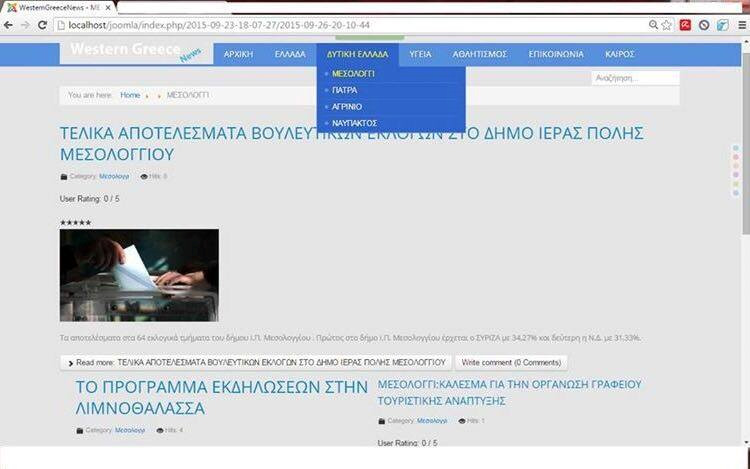 Η δηµιουργία των άρθρων και η κατηγοριοποίηση τους αναλύεται στην ενότητα «Άρθρα και Κατηγορίες»της παρούσας πτυχιακής εργασίας.