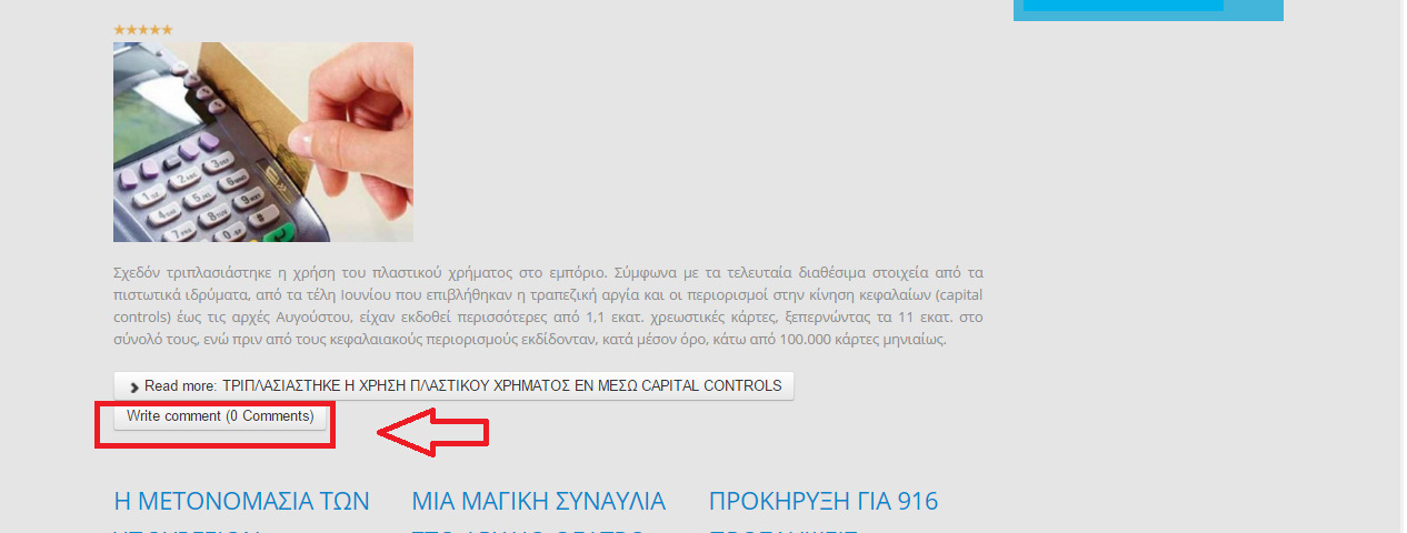 Πλέον, σε κάθε άρθρο εµφανίζεται ένα πεδίο όπως