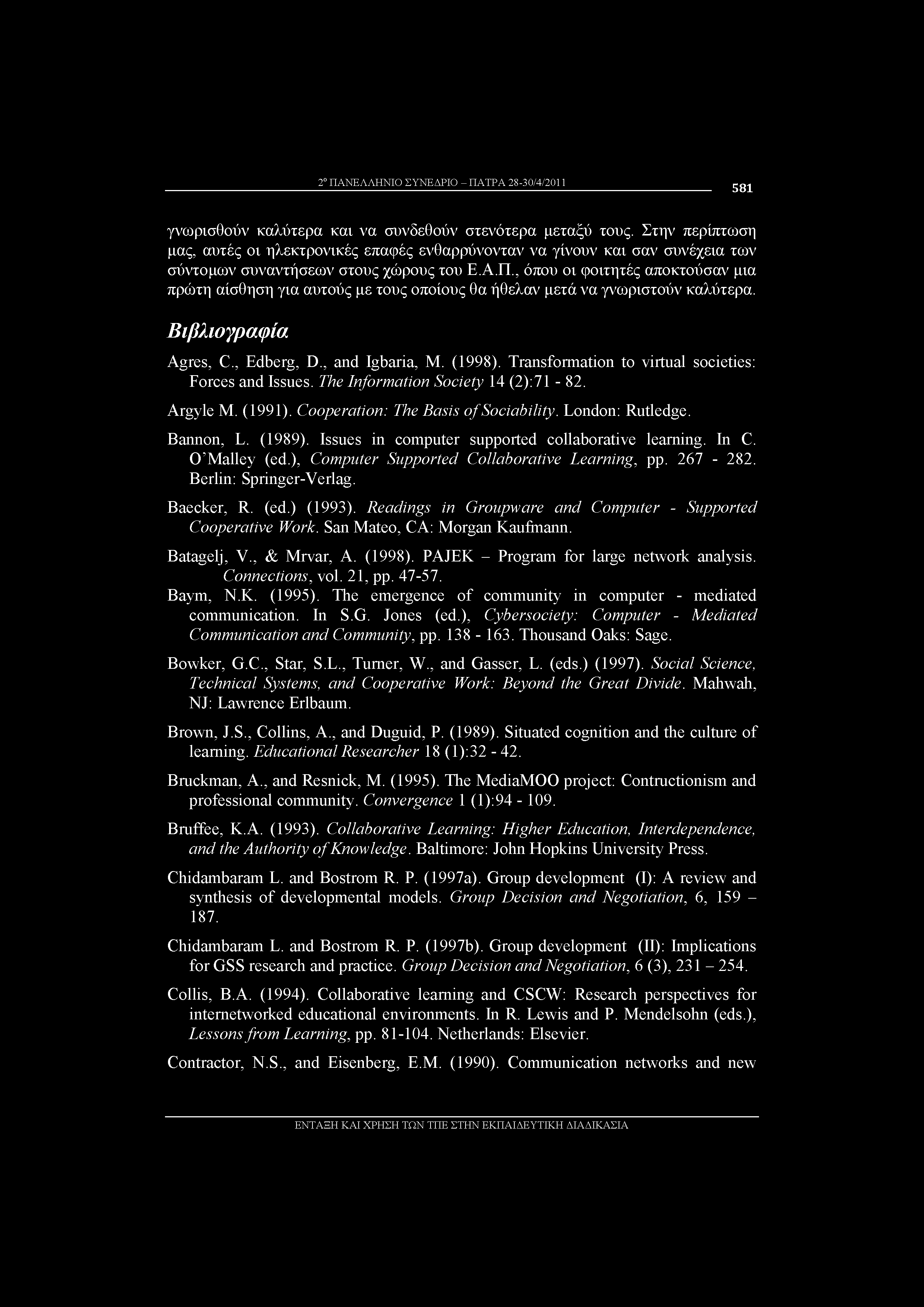 , όπου οι φοιτητές αποκτούσαν μια πρώτη αίσθηση για αυτούς με τους οποίους θα ήθελαν μετά να γνωριστούν καλύτερα. Βιβλιογραφία Agres, C., Edberg, D., and Igbaria, M. (1998).