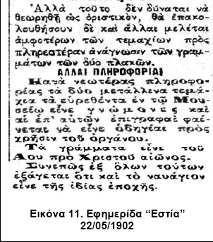 Υποβλήθηκαν βέβαια σε χηµικό καθαρισµό, αν και έχουν χάσει πλέον το αρχικό τους χρώµα.