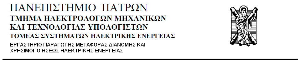 Διπλωματική Εργασία του φοιτητή του Τμήματος Ηλεκτρολόγων Μηχανικών και Τεχνολογίας Υπολογιστών της Πολυτεχνικής Σχολής του Πανεπιστημίου Πατρών Σαλτερής Παναγιώτης του Ευσταθίου Αριθμός Μητρώου: