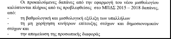 θεσμούς του λαού, και σε πραγματική διαβούλευση 2 μηνών της κυβέρνησης ΣΥΡΙΖΑ - ΑΝΕΛ με τους γραφειοκρατικούς «θεσμούς» Ε.Ε. και Δ.Ν.Τ. και τους εκπροσώπους των δανειστών.