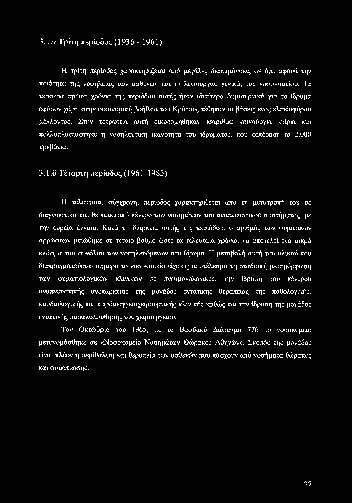 Στην τετραετία αυτή οικοδομήθηκαν ισάριθμα καινούργια κτίρια και πολλαπλασιάστηκε η νοσηλευτική ικανότητα του ιδρύματος, που ξεπέρασε τα 2.000 κρεβάτια. 3.1.