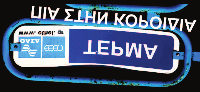 σημειώσεις Οι παρακάτω ηλεκτρονικοί σύνδεσμοι παραπέμπουν στους ιστότοπους όπου μπορείτε να διαβάσετε τις αντίστοιχες ανακοινώσεις της Ανεξάρτητης Παρέμβασης 1 http://etheldrivers.blogspot.