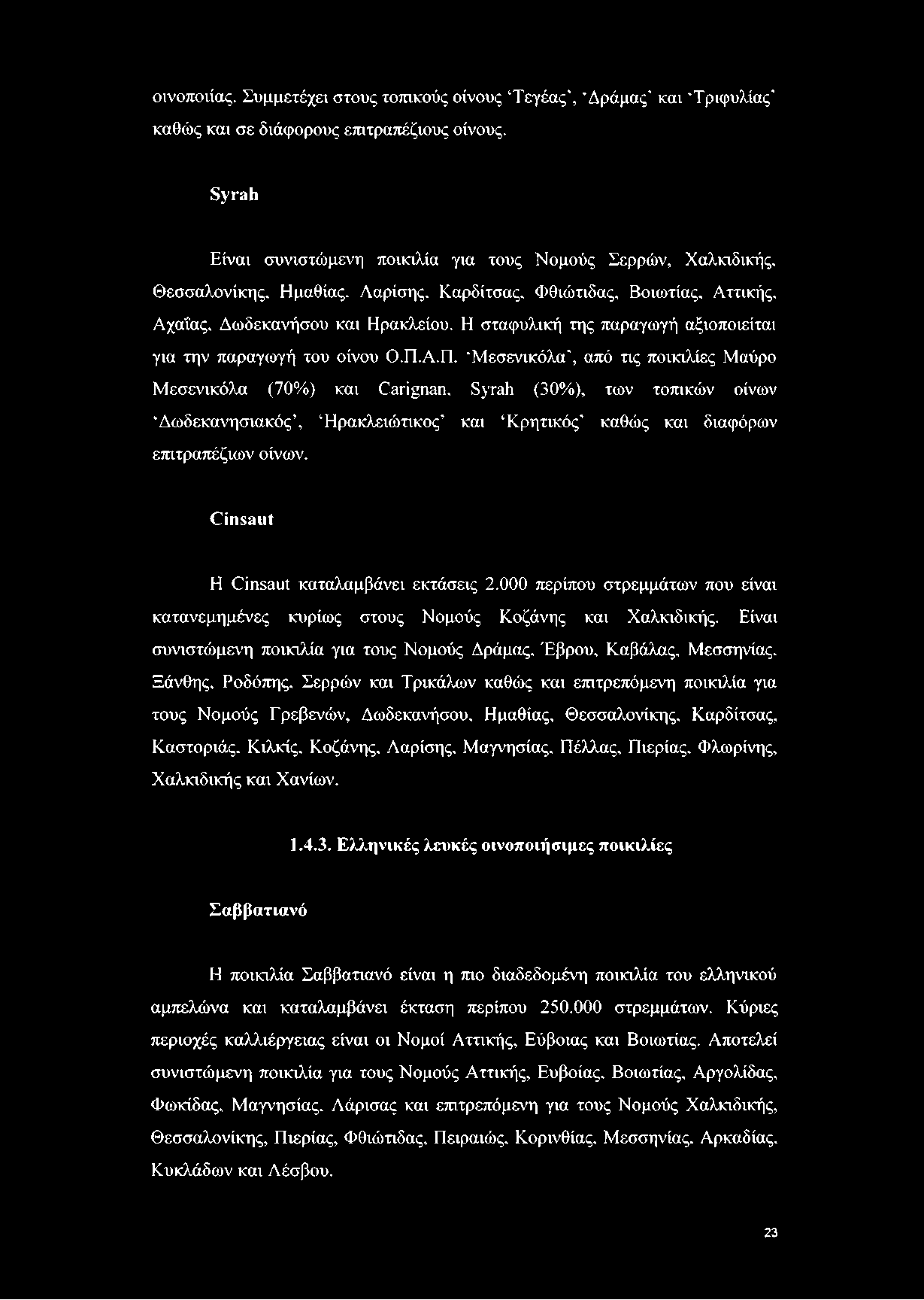 Η σταφυλική της παραγωγή αξιοποιείται για την παραγωγή του οίνου Ο.Π.