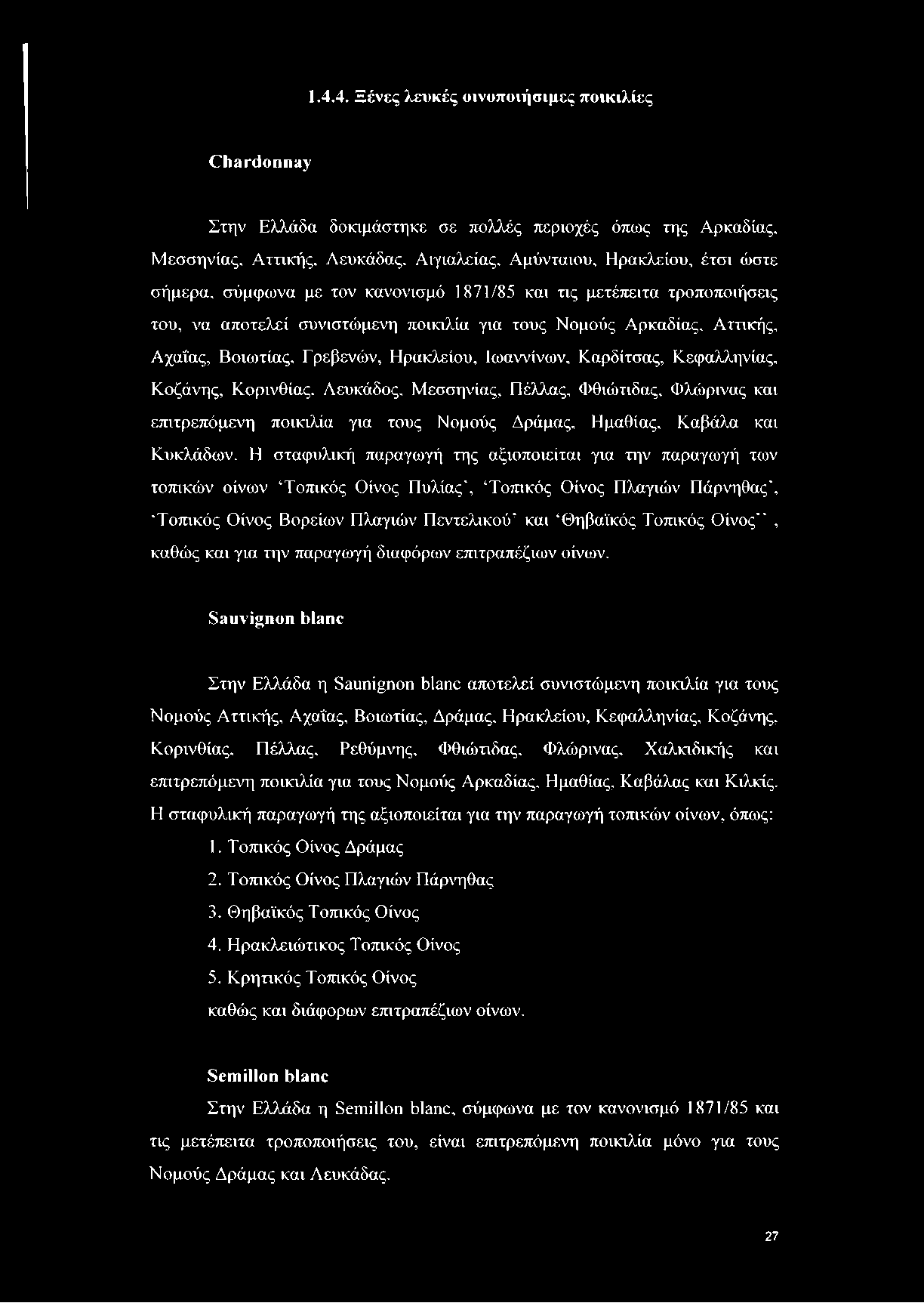 Βοιωτίας, Γρεβενών, Ηρακλείου, Ιωαννίνων, Καρδίτσας, Κεφαλληνίας, Κοζάνης, Κορινθίας.