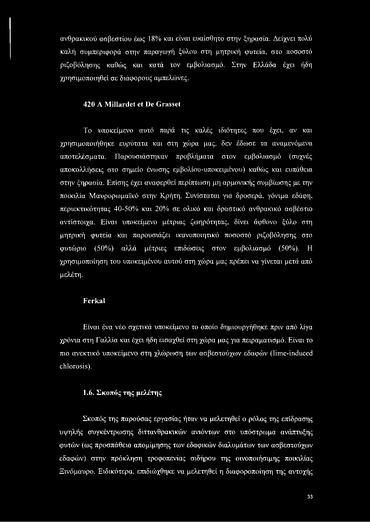 420 A Millardet et De Grasset Το υποκείμενο αυτό παρά τις καλές ιδιότητες που έχει, αν και χρησιμοποιήθηκε ευρύτατα και στη χώρα μας, δεν έδωσε τα αναμενόμενα αποτελέσματα.