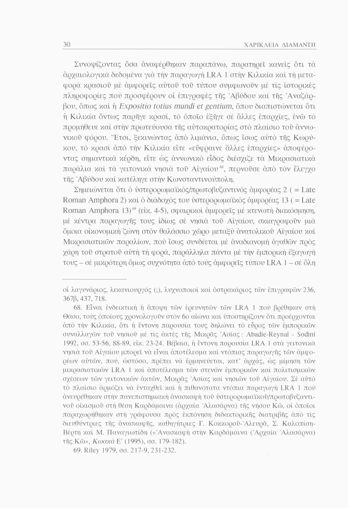 30 ΧΑΡΙΚΛΕΙΑ ΔΙΑΜΑΝΤΗ Συνοψίζοντας όσα άναφέρθηκαν παραπάνω, παρατηρεί κανείς ότι τα αρχαιολογικά δεδομένα για την παραγωγή LRA 1 στήν Κιλικία καί τή μεταφορά κρασιού μέ άμφορείς αύτου τού τύπου