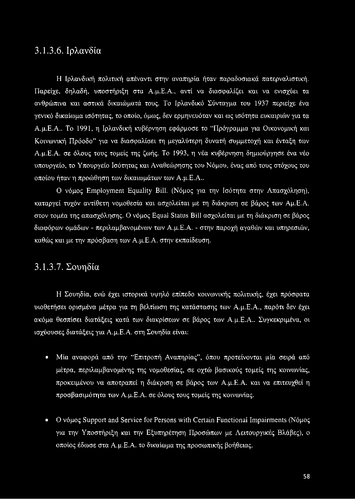 Το Ιρλανδικό Σύνταγμα του 1937 περιείχε ένα γενικό δικαίωμα ισότητας, το οποίο, όμως, δεν ερμηνευόταν και ως ισότητα ευκαιριών για τα Α.