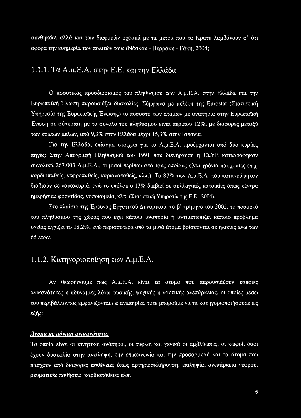 Σύμφωνα με μελέτη της Eurostat (Στατιστική Υπηρεσία της Ευρωπαϊκής Ένωσης) το ποσοστό των ατόμων με αναπηρία στην Ευρωπαϊκή Ένωση σε σύγκριση με το σύνολο του πληθυσμού είναι περίπου 12%, με διαφορές