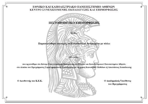 16. ΥΠΟΔΕΙΓΜΑ ΧΟΡΗΓΟΥΜΕΝΟΥ ΠΙΣΤΟΠΟΙΗΤΙΚΟΥ
