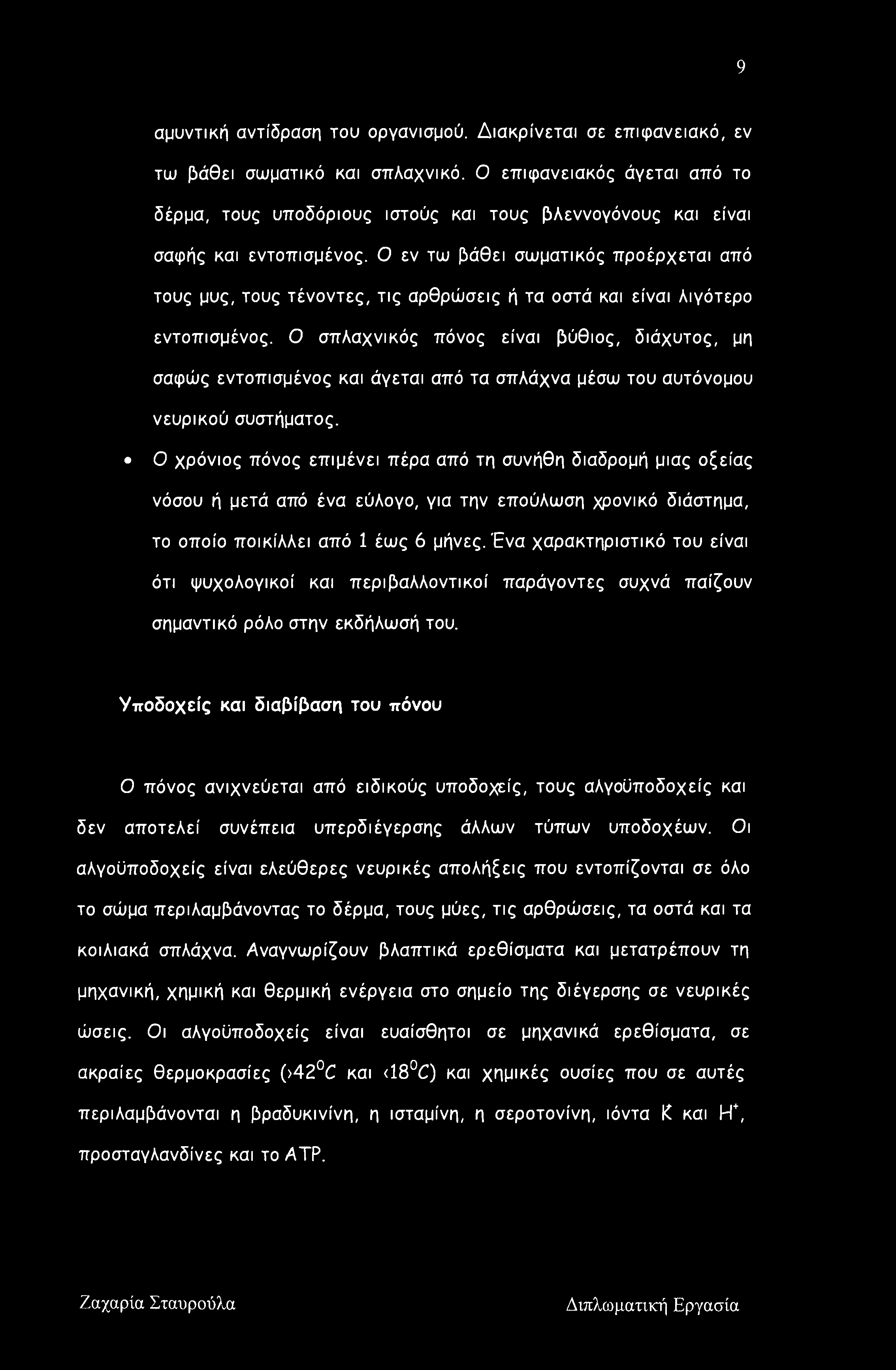 Ο εν τον βάθει σωματικός προέρχεται από τους μυς, τους τένοντες, τις αρθρώσεις ή τα οστά και είναι λιγότερο εντοπισμένος.