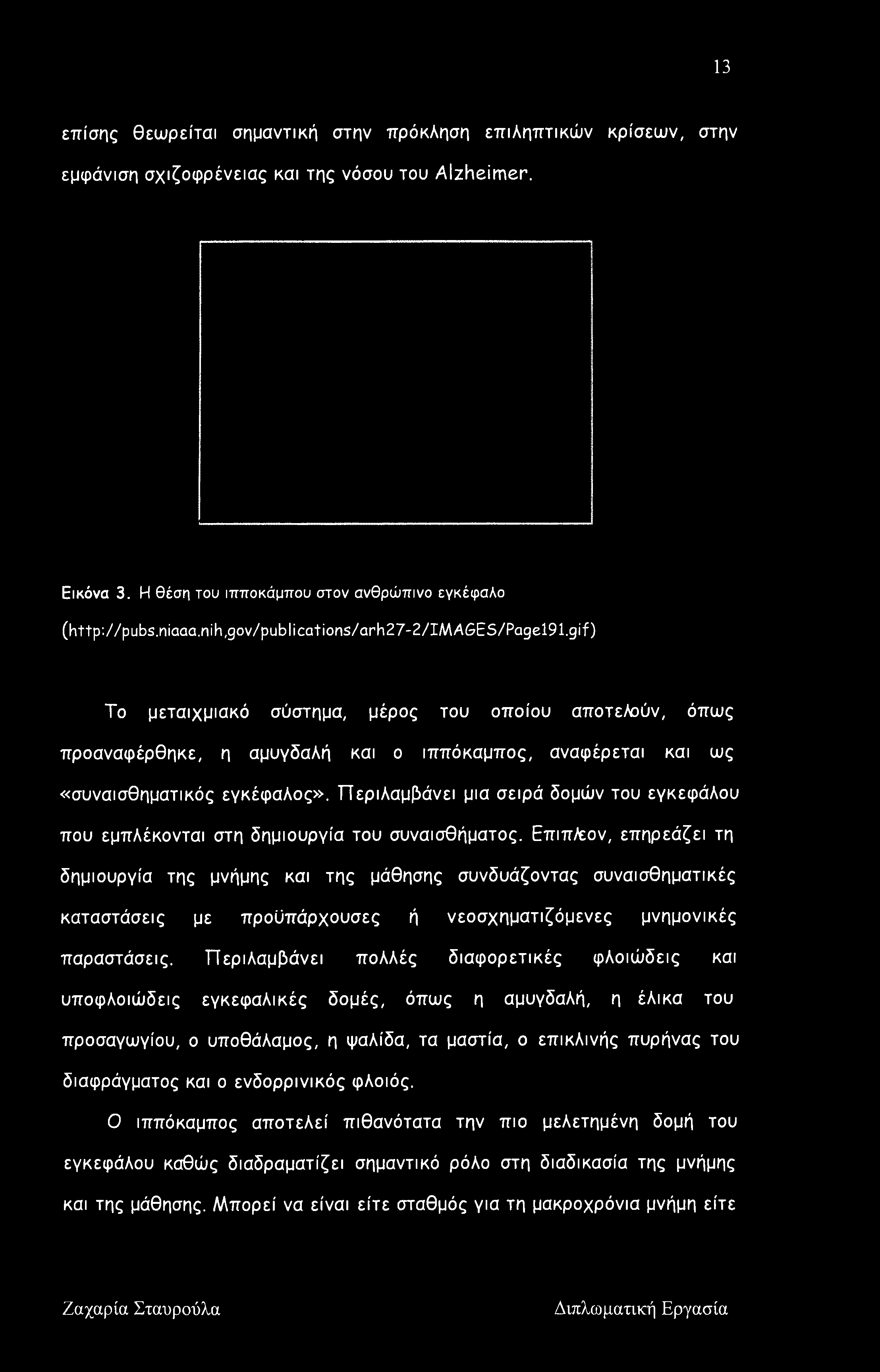Περιλαμβάνει μια σειρά δομών του εγκεφάλου που εμπλέκονται στη δημιουργία του συναισθήματος.