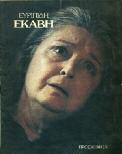 Εγκαταστάθηκαν στο ξενοδοχείο «Μεγάλη Βρετανία» διότι εργάζονταν εκεί. Εκεί γνώρισε και τον μπαμπά της ανάμεσα σε άλλους εργάτες που εργάζονταν σε εταιρείες παρασκευής εδεσμάτων.