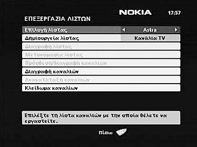 Παρακολούθηση τηλεοπτικών προγραµµάτων & ραδιοφωνικών εκποµπών Μπορείτε να πραγµατοποιήσετε διάφορες ρυθµίσεις από τα µενού, οι οποίες θα επηρεάσουν την απόδοση του Mediamaster.