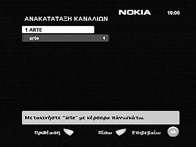 Παρακολούθηση τηλεοπτικών προγραµµάτων & ραδιοφωνικών εκποµπών Πατήστε opt αν θέλετε να προβάλετε το κανάλι. Προσθέστε/αφαιρέστε ένα κανάλι πατώντας info.