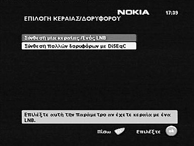 Σε αυτές τις περιπτώσεις, θα χρειαστείτε και ένα διακόπτη µεταγωγής DiSEqC 2 ή 4 εισόδων. Σύνθεση µιας κεραίας/ενός LNB Χρησιµοποιήστε αυτή την επιλογή αν στην κεραία έχει τοποθετηθεί ένα (1) LNB.