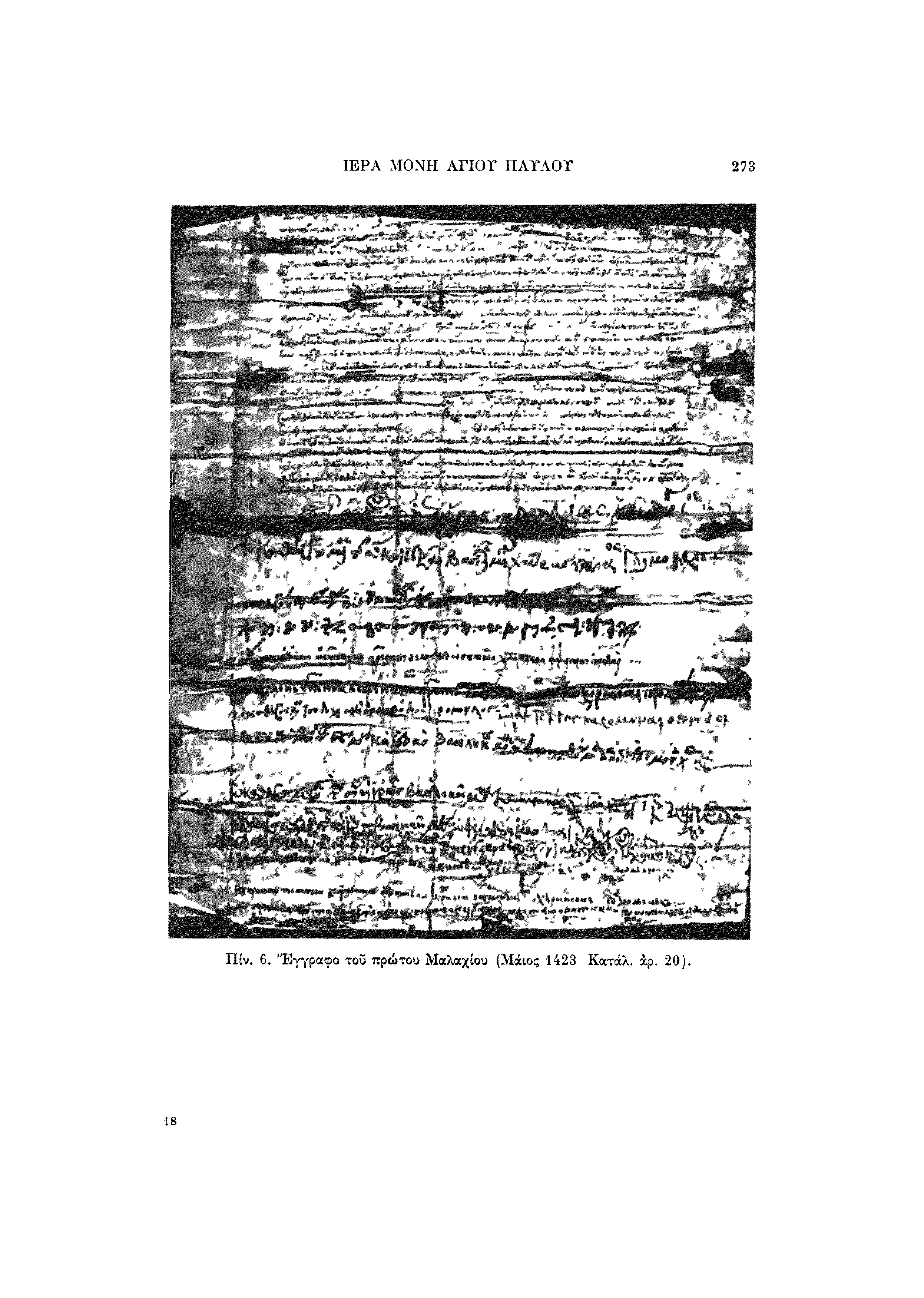 ΙΕΡΑ ΜΟΝΗ ΑΓΙΟΥ ΠΑΥΛΟΥ 273.'#» î *üws* s?» * «* ~ f.